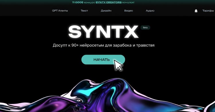 Обзор и эффективное знакомство с syntx.ai: 90+ нейросетей в одном сервисе для быстрого заработка и автоматизации