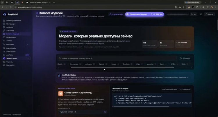 Живой каталог моделей AnyModel с поиском и фильтрами по вендорам