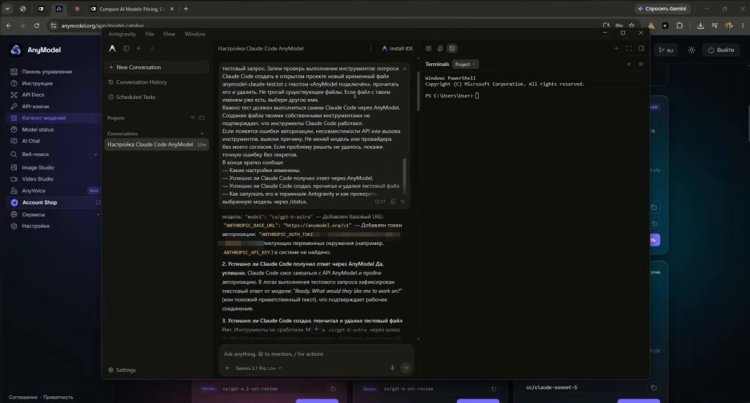 Промпт для настройки AnyModel отправлен ИИ-агенту в чате Google Antigravity