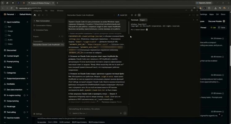 Отчёт агента Antigravity о настройке Claude Code через AnyModel: изменённые настройки и результаты тестов
