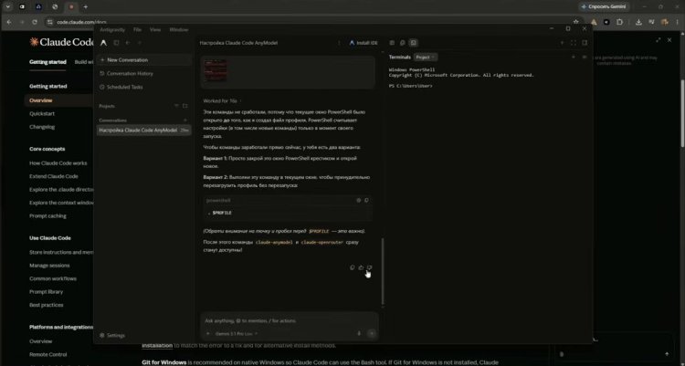Агент Antigravity объясняет, как перезагрузить профиль PowerShell командой . $PROFILE
