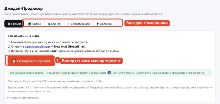 Файл Джедай-Продюсер: кнопка Скопировать промпт и вкладки-помощники