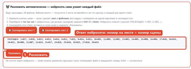 Ответ нейросети РАСКЛАДКА вставлен во вкладку Сцены