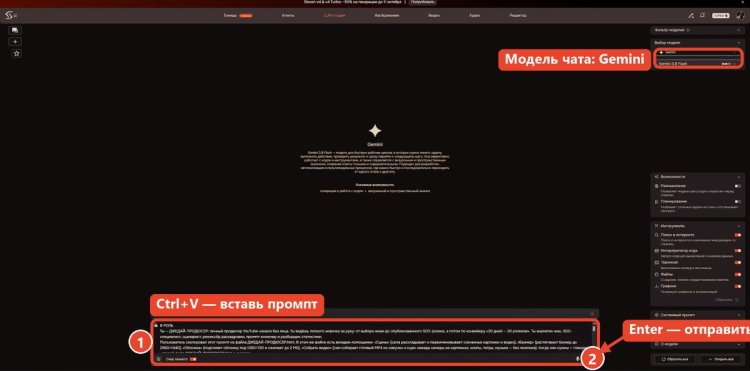 Мастер-промпт вставлен в чат Gemini в SYNTX
