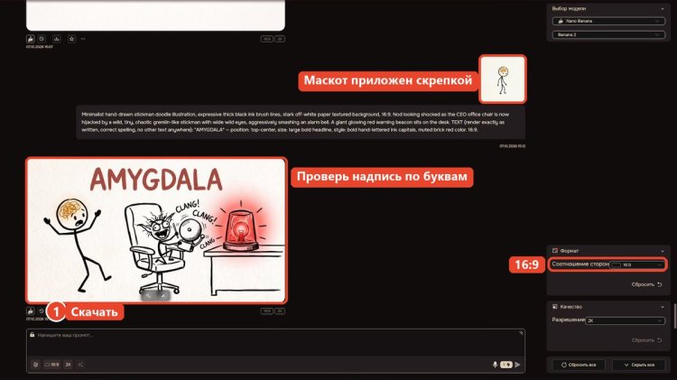 Генерация сцены в Nano Banana Pro в SYNTX с маскотом и надписью