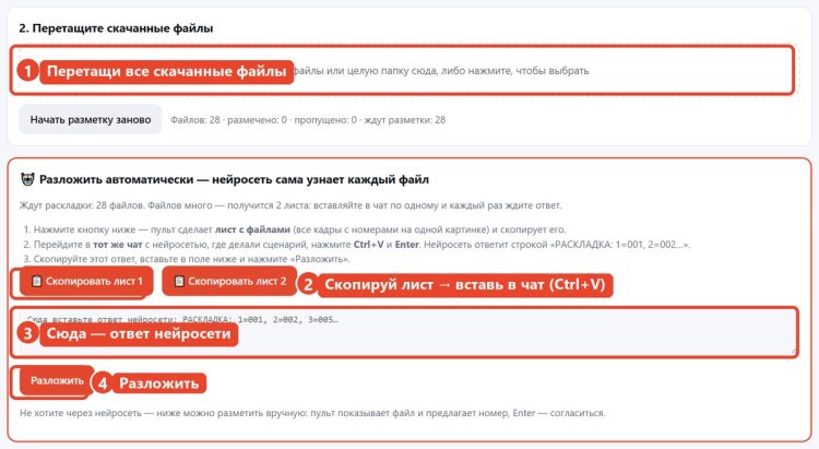 Вкладка Сцены: перетащить файлы, скопировать лист, вставить ответ нейросети