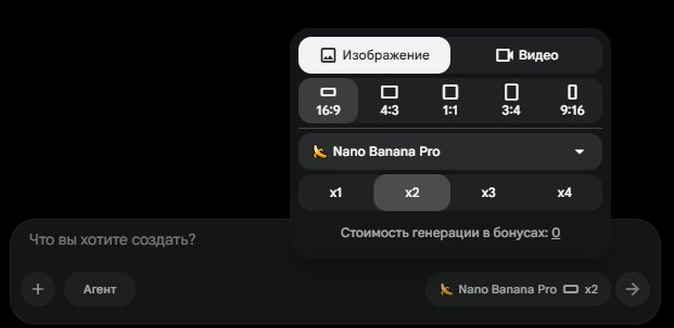 Настройки Google Flow для генерации картинок: Изображение, 16:9, Nano Banana Pro, два варианта